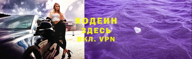 где продают   Заозёрный  Кодеиновый сироп Lean Purple Drank 